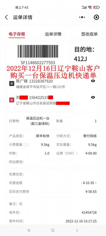 12月16日遼寧鞍山客戶(hù)快遞單