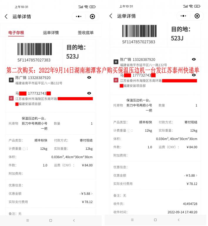 第二次購(gòu)買9月14日湘潭客戶快遞單