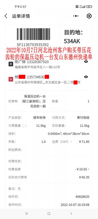 10月7日河北滄州客戶快遞單