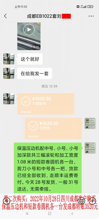 第二次購(gòu)買10月28日成都客戶轉(zhuǎn)賬3520元