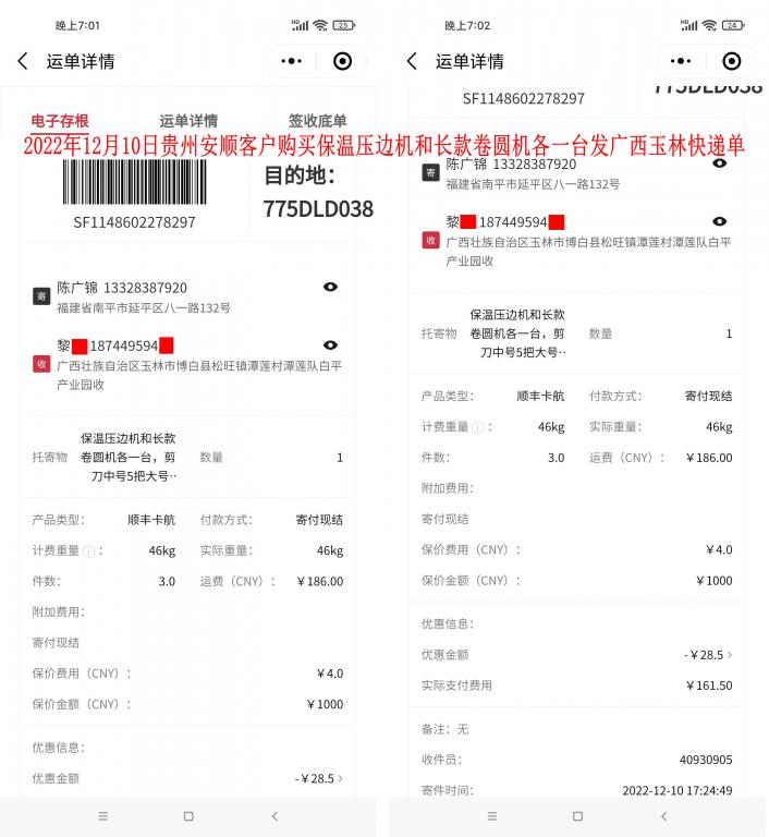 12月10日貴州安順客戶(hù)快遞單