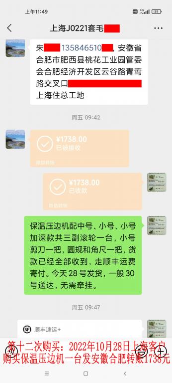 第十二次購(gòu)買10月28日上海客戶轉(zhuǎn)賬1738元