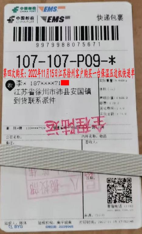 第四次購買11月15日徐州客戶快遞單