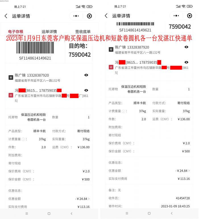 1月9日東莞客戶(hù)快遞單