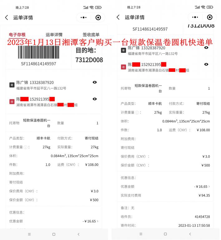 1月13日湘潭客戶(hù)快遞單
