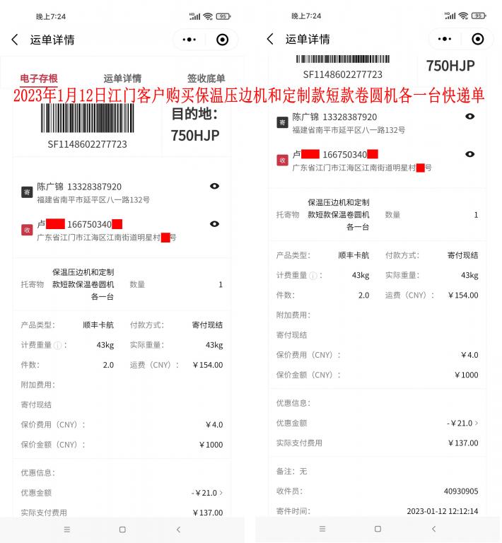 第二次購(gòu)買(mǎi)1月12日江門(mén)客戶(hù)快遞單
