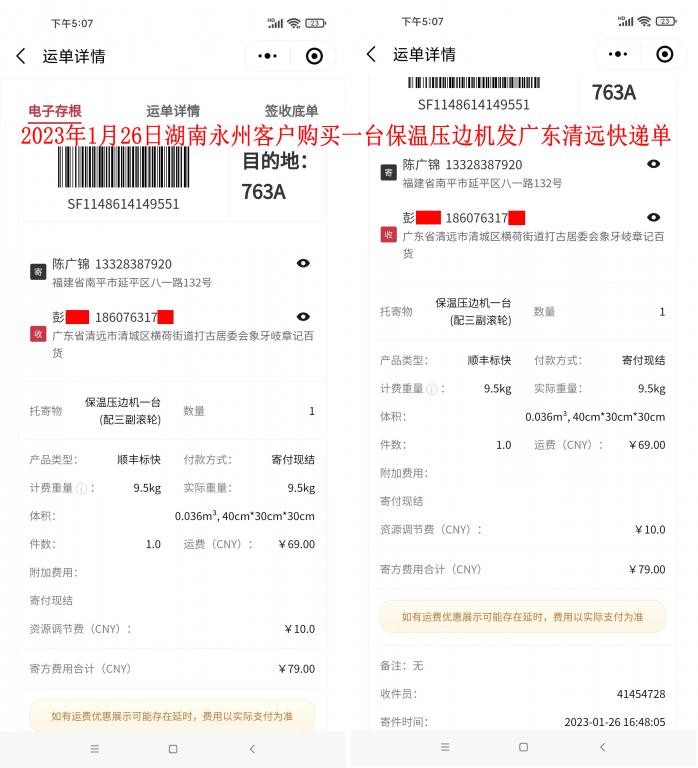 1月26日湖南永州客戶(hù)快遞單