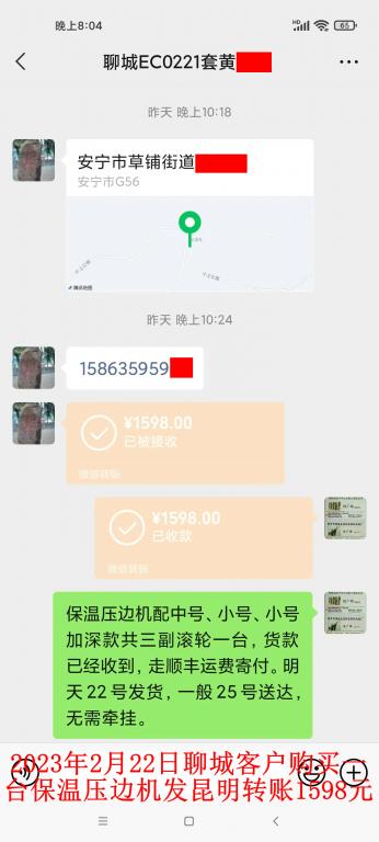 2月21日晚聊城客戶轉(zhuǎn)賬1598元
