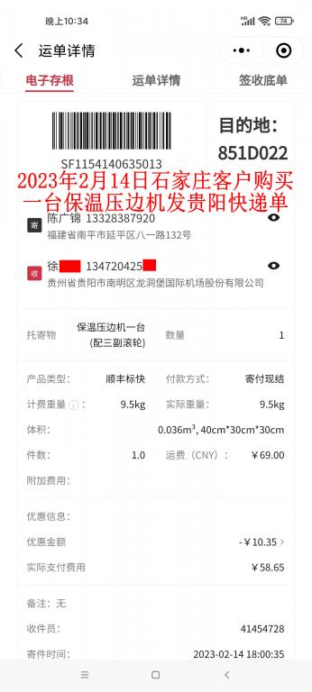 2月14日石家莊客戶(hù)快遞單