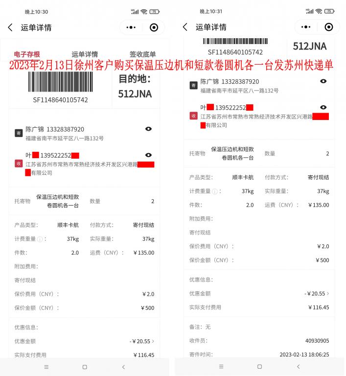 2月13日徐州客戶(hù)快遞單