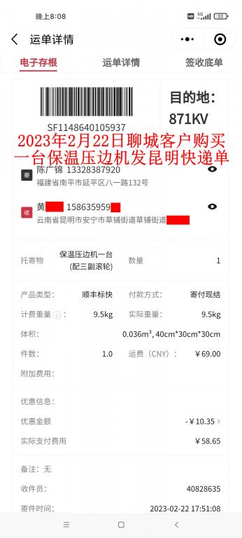 2月22日聊城客戶(hù)快遞單