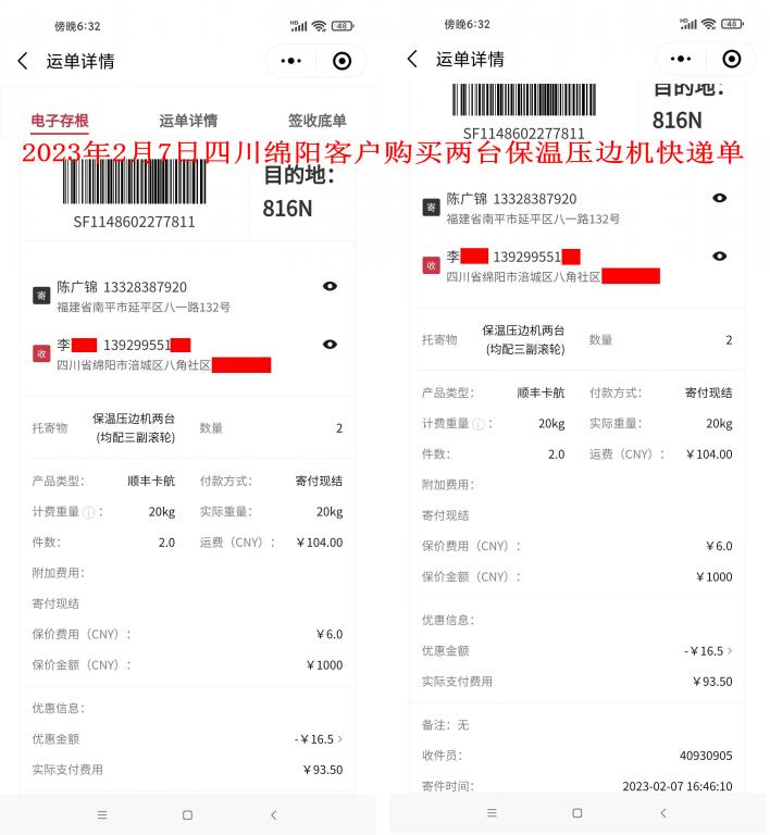 2月7日綿陽(yáng)客戶(hù)快遞單