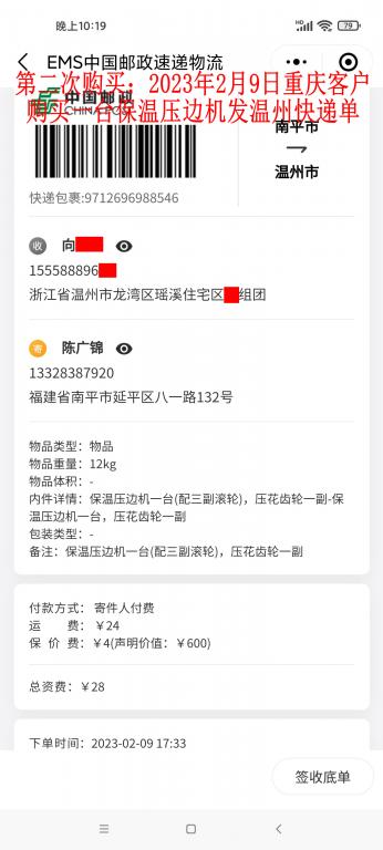 第二次購(gòu)買(mǎi)2月9日重慶客戶(hù)快遞單