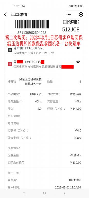 第二次購(gòu)買(mǎi)3月1日蘇州客戶(hù)快遞單