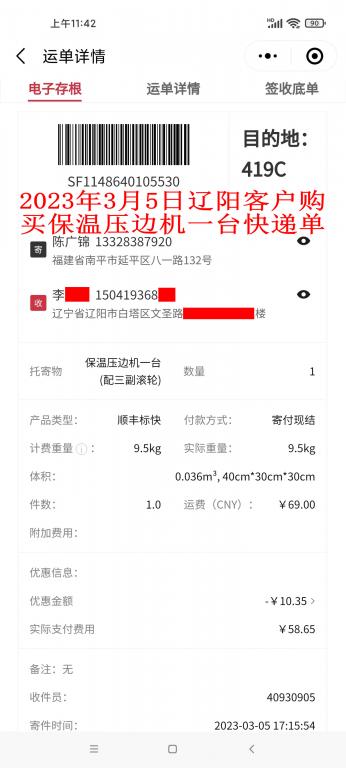 3月5日遼陽(yáng)客戶(hù)快遞單