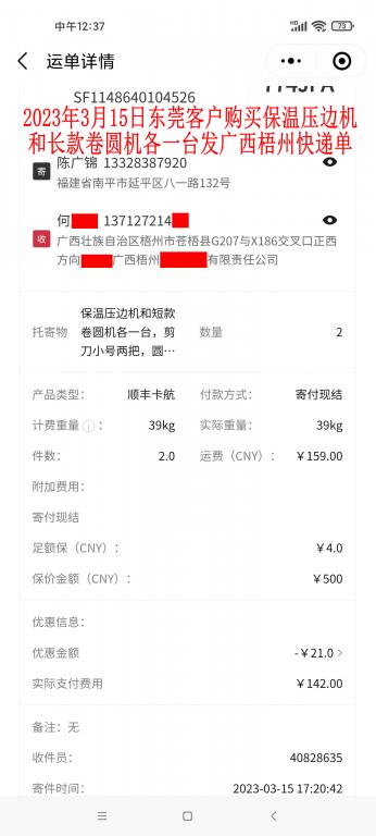 3月15日東莞客戶(hù)快遞單