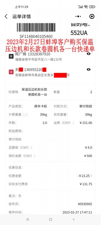 2月27日蚌埠客戶(hù)快遞單