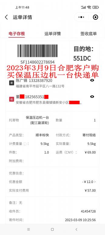 3月9日合肥客戶(hù)快遞單