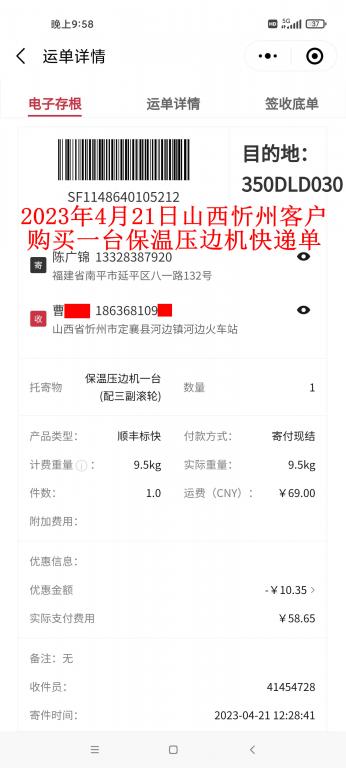 4月21日忻州客戶快遞單