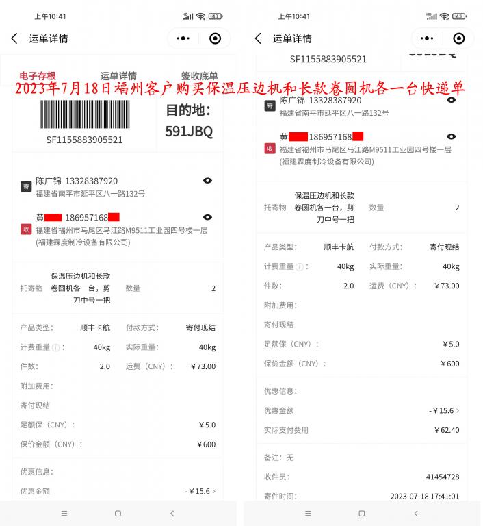 7月18日福州客戶快遞單