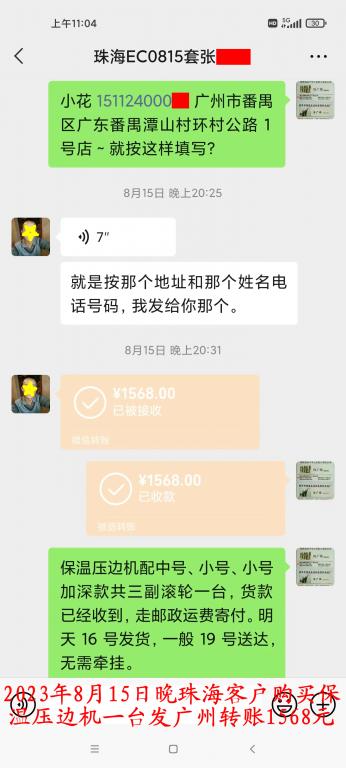 8月15日晚珠?？蛻艮D(zhuǎn)賬1568元