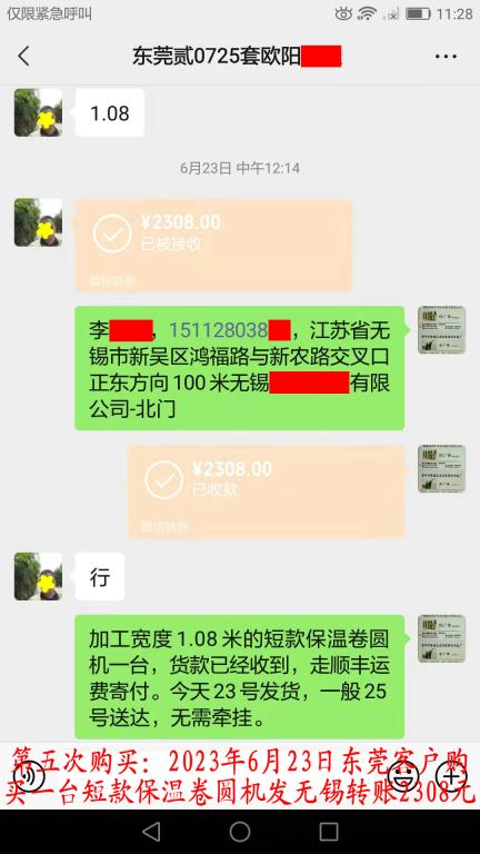 第五次購買6月23日東莞客戶轉(zhuǎn)賬2308元