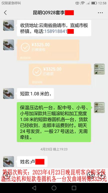 第四次購買4月23日昆明客戶轉(zhuǎn)賬3325元