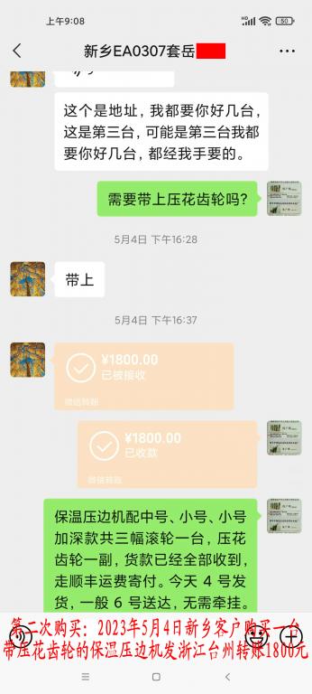 第二次購買5月4日新鄉(xiāng)客戶轉(zhuǎn)賬1800元