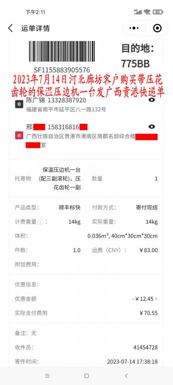 7月14日廊坊客戶快遞單