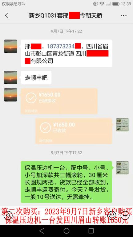 第二次購買9月7日新鄉(xiāng)客戶轉(zhuǎn)賬1650元