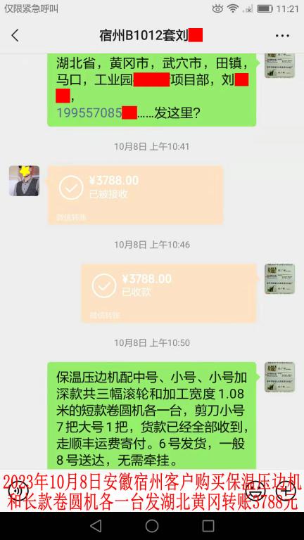 10月8日安徽宿州客戶轉(zhuǎn)賬3788元