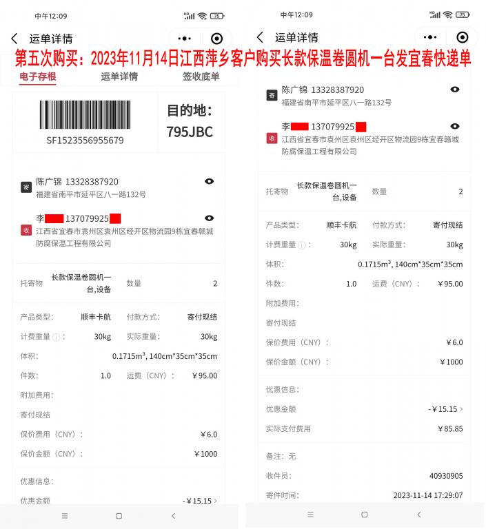 第五次購(gòu)買11月14日萍鄉(xiāng)客戶快遞單
