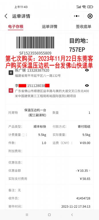 第七次購(gòu)買11月22日東莞客戶快遞單