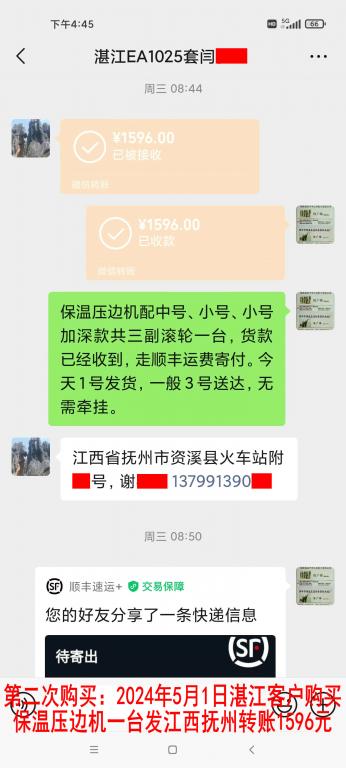 第二次購(gòu)買5月1日湛江客戶轉(zhuǎn)賬1596元