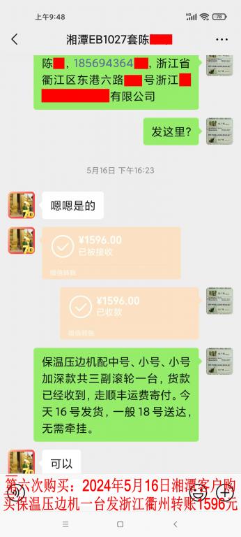 第六次購(gòu)買5月16日湘潭客戶轉(zhuǎn)賬1596元