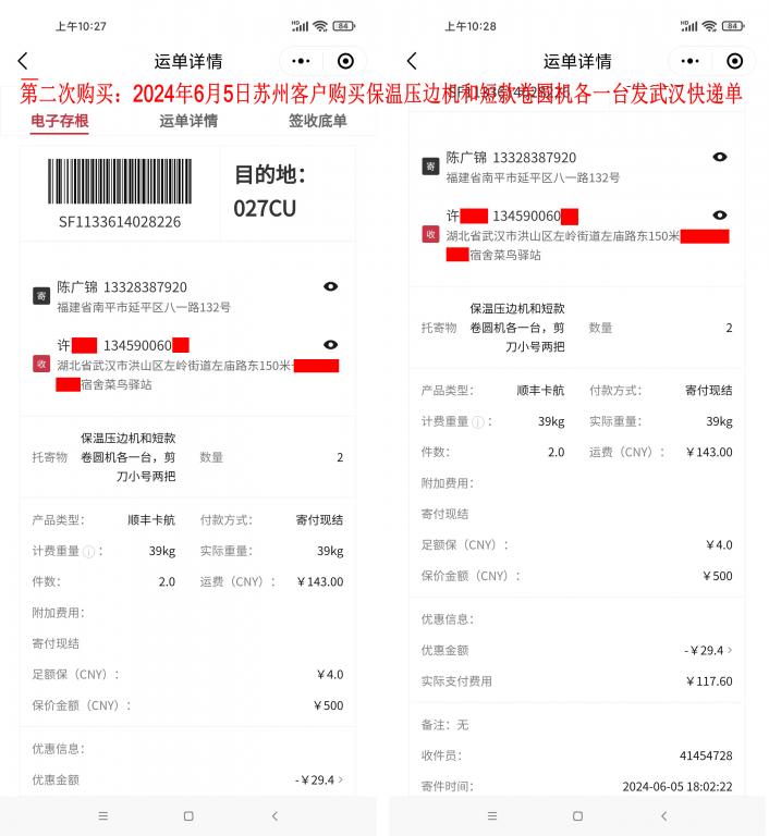 第二次購(gòu)買6月5日蘇州客戶快遞單