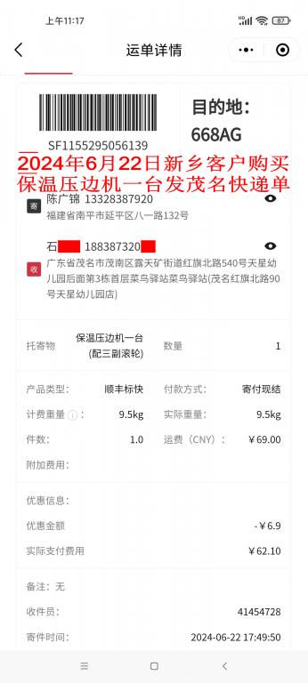 6月22日新鄉(xiāng)客戶快遞單