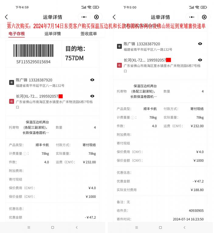 第六次購(gòu)買7月14日東莞客戶快遞單