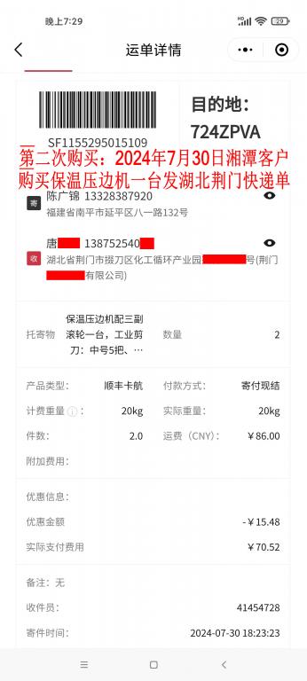 第二次購(gòu)買7月30日湘潭客戶快遞單