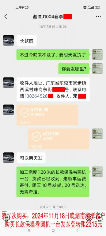 第二次購(gòu)買11月17日晚湘潭客戶轉(zhuǎn)賬2315元