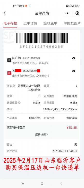 2月17日臨沂客戶快遞單