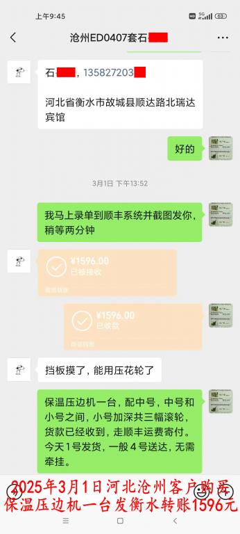 第二次購買3月1日滄州客戶轉(zhuǎn)賬1596元