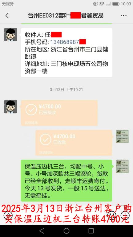 3月13日臺(tái)州客戶轉(zhuǎn)賬4700元