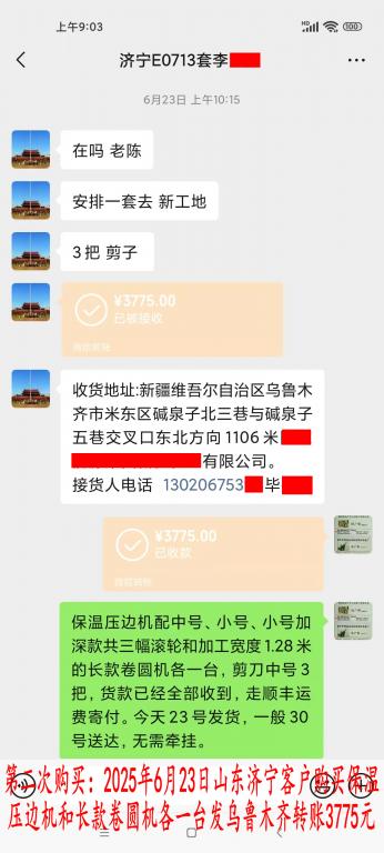 第二次購買6月23日濟(jì)寧客戶轉(zhuǎn)賬3775元