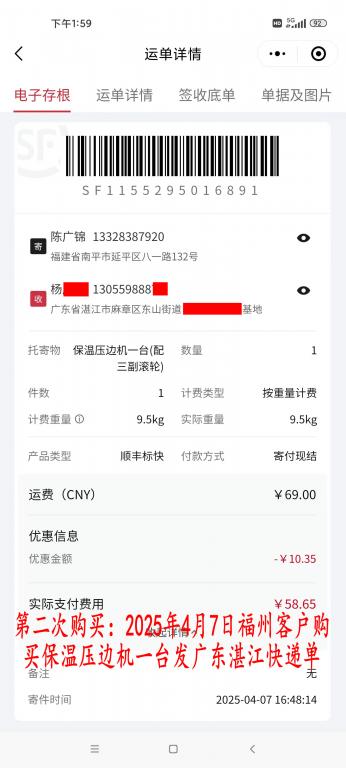 第二次購買4月7日福州客戶快遞單
