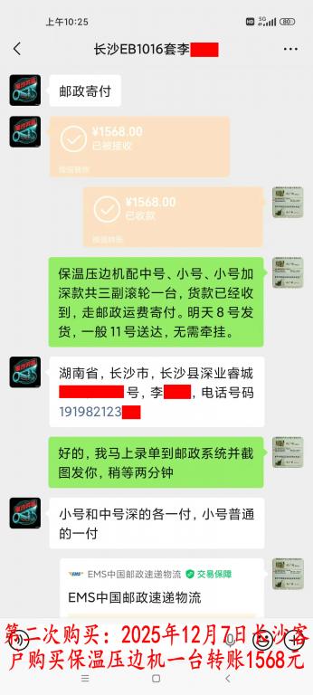 第二次購買12月7日長(zhǎng)沙客戶轉(zhuǎn)賬1568元